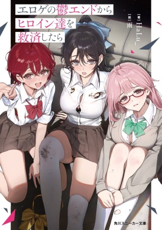 エロゲの鬱エンドからヒロイン達を救済したら Raw Free