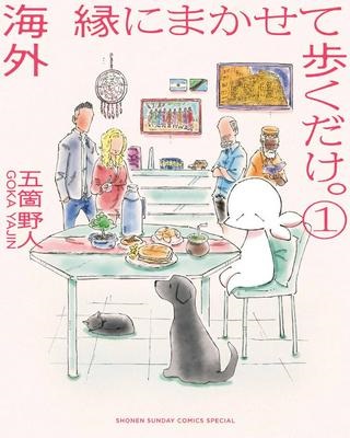 海外縁にまかせて歩くだけ。 Raw Free