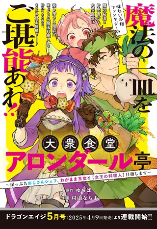 衆食堂アロンダール亭～崖っぷちおじさんシェフ、わがまま王女と【女王の料理人】目指します～ Raw Free