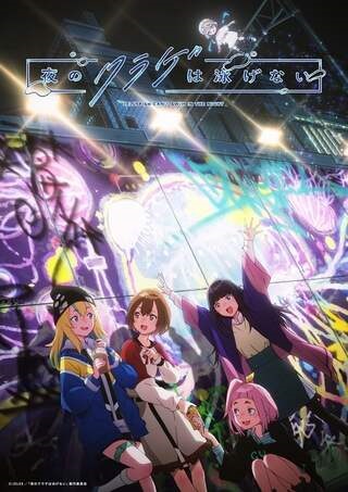 夜のクラゲは泳げない Raw Free
